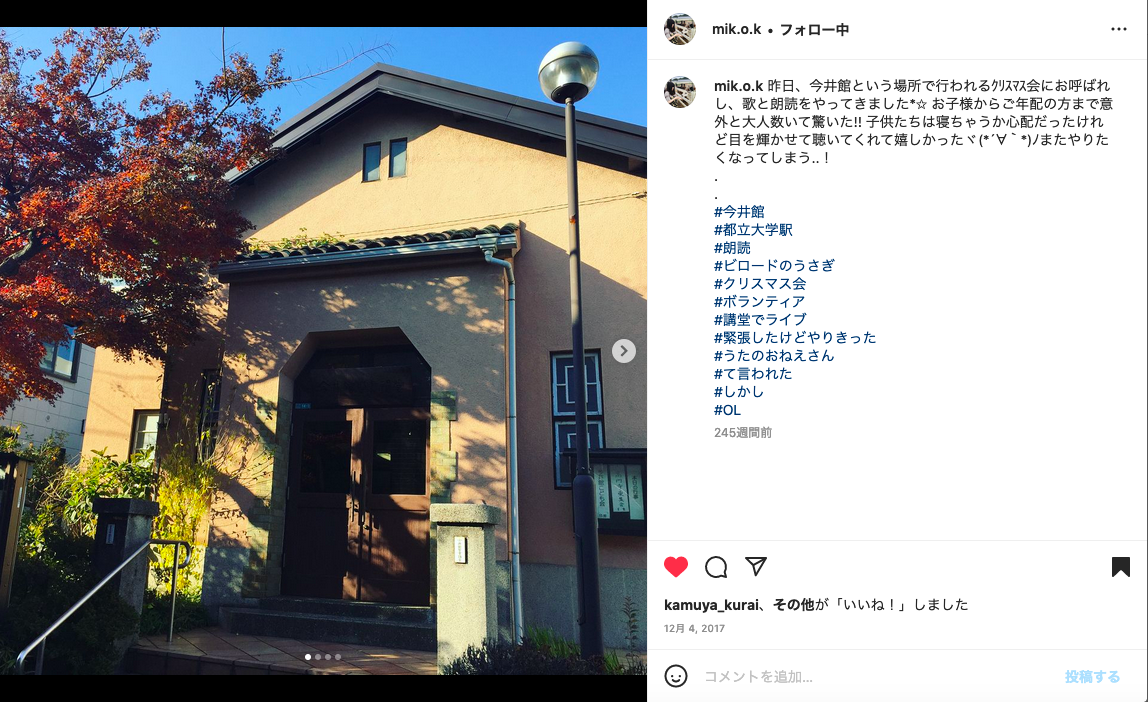 インスタグラムユーザーの過去の投稿。「昨日、今井館という場所で行われるｸﾘｽﾏｽ会にお呼ばれし、歌と朗読をやってきました」